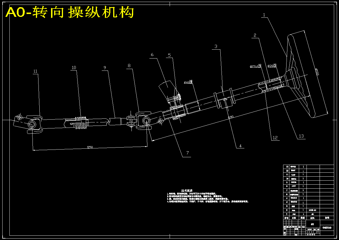 汽车转向系统的设计（循环球式转向器设计）404226