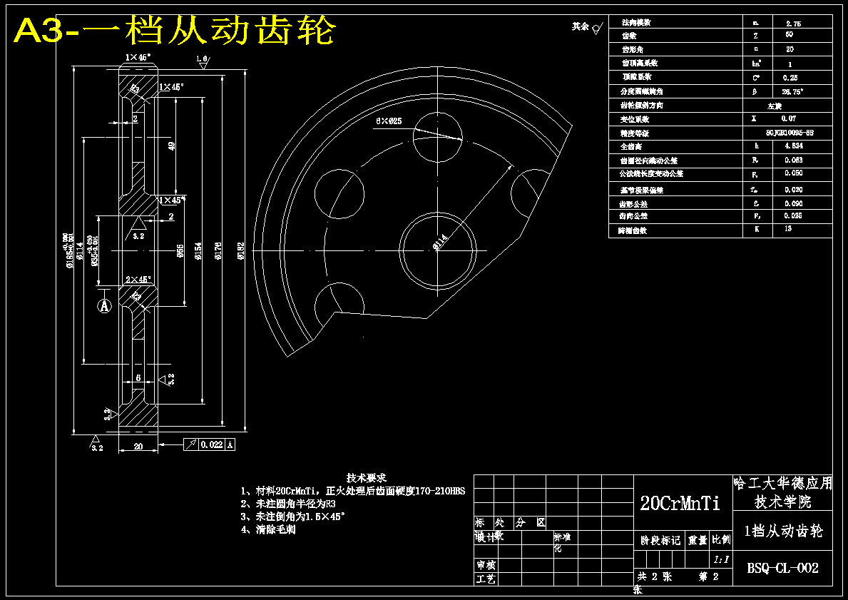 轿车六挡自动变速器设计（双离合器式六挡齿轮自动变速器设计）437521