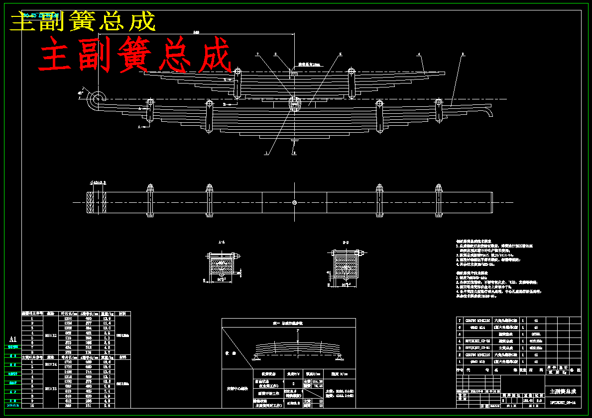 基于主副簧结构的汽车悬架系统设计 1339910