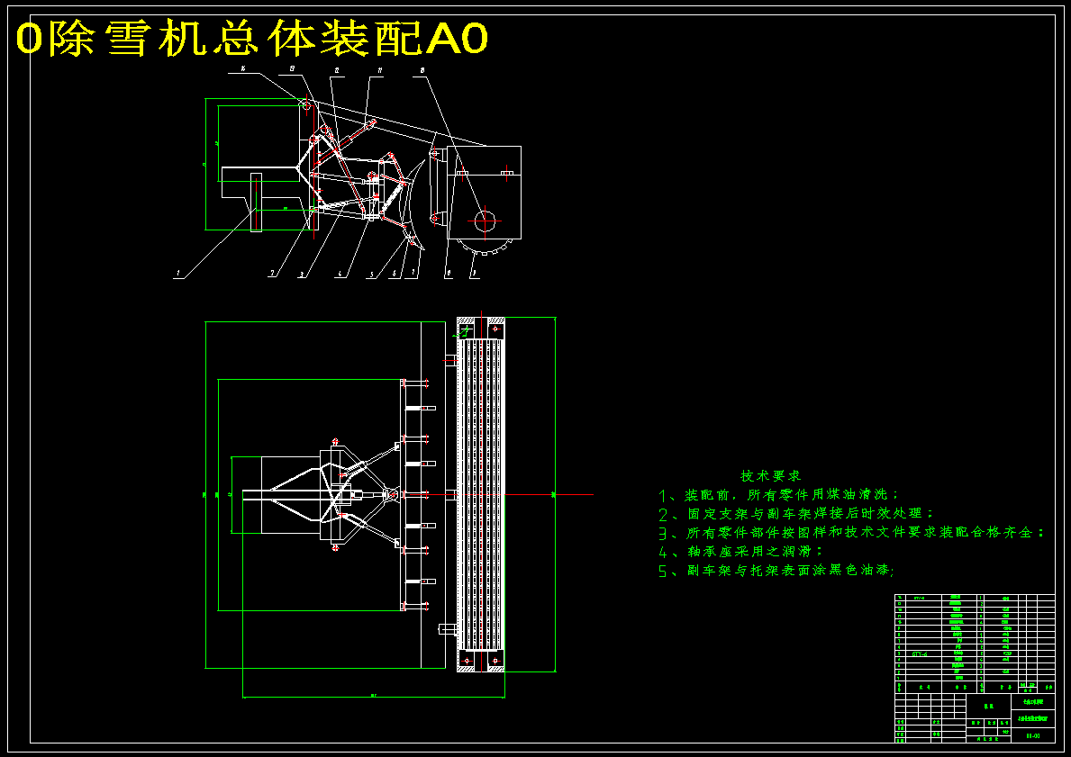 高速公路除冰雪装置设计（除雪机）423736