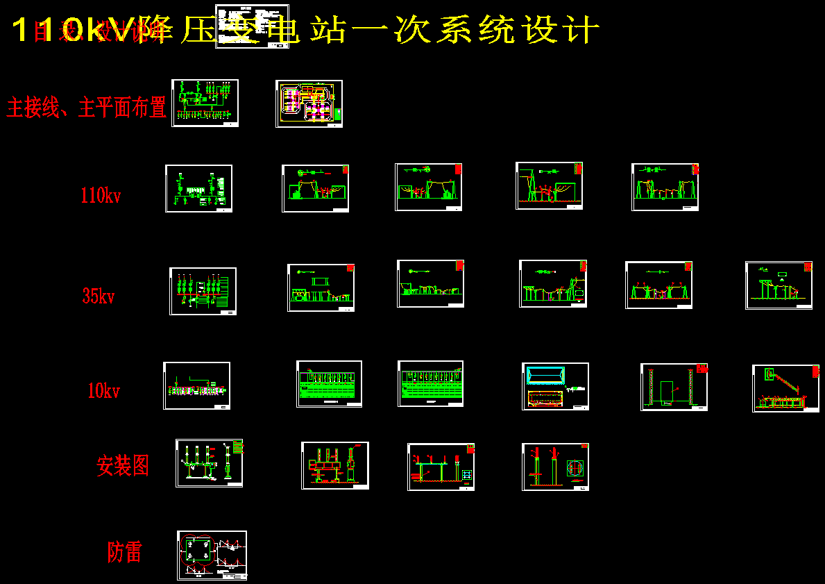 110kV降压变电站一次系统设计482678
