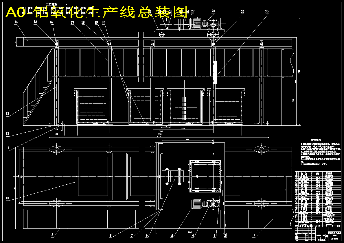程序控制全自动新铝氧化生产线龙门式氧化系统设计626305