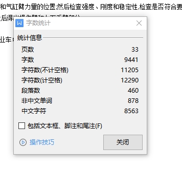 高空作业车的工作臂设计473747