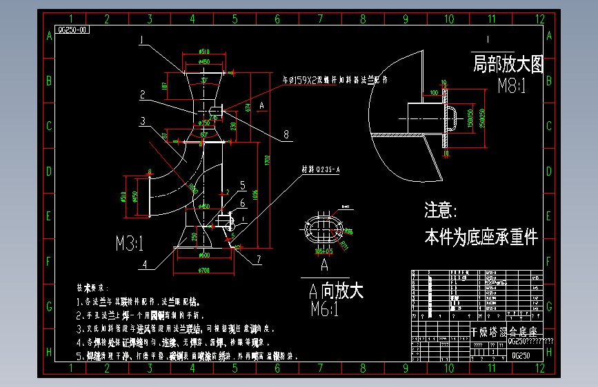 QG250-00.干燥塔底座dwg