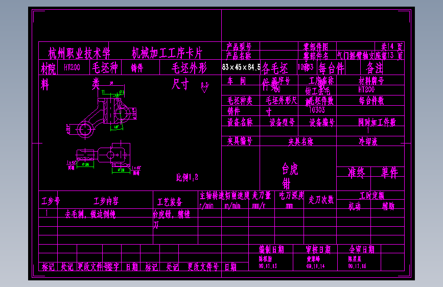 JX1219-气门摇臂轴支座加工工艺设计