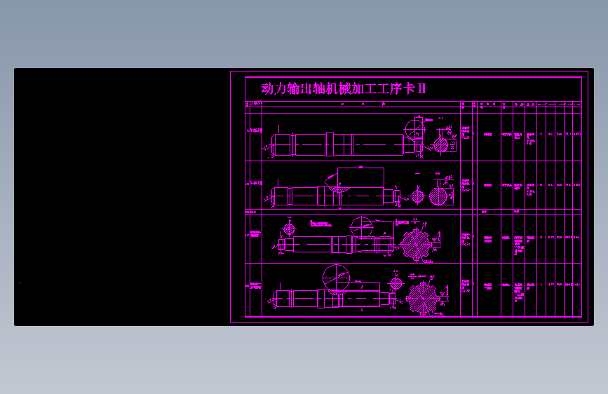 JX1293-输出轴的工艺规程的制定