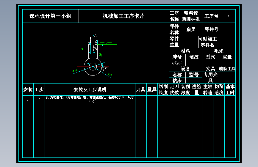 扁叉（KCSJ-16）加工工艺及铣宽6mm凸台面夹具设计