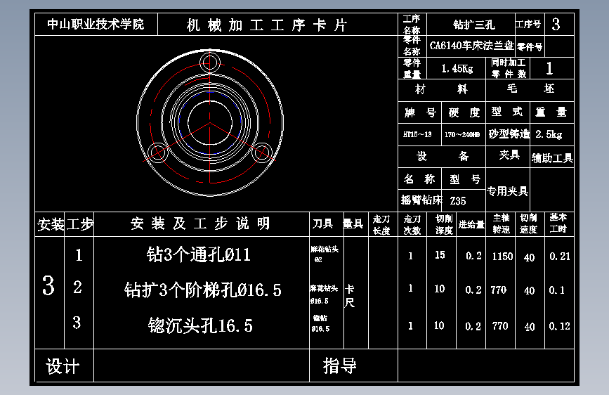 法兰盘（84003）加工工艺及钻3-φ11孔夹具设计【版本1】