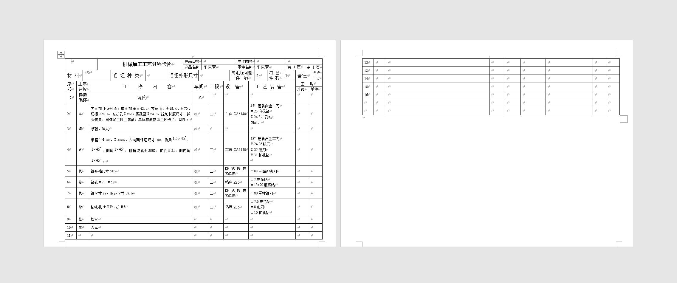 车床套(套筒)(84007)加工工艺及钻底面φ7孔夹具设计