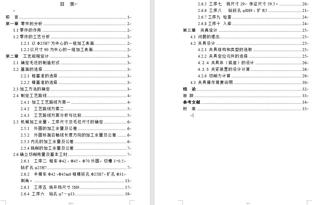 车床套(套筒)(84007)加工工艺及钻底面φ7孔夹具设计