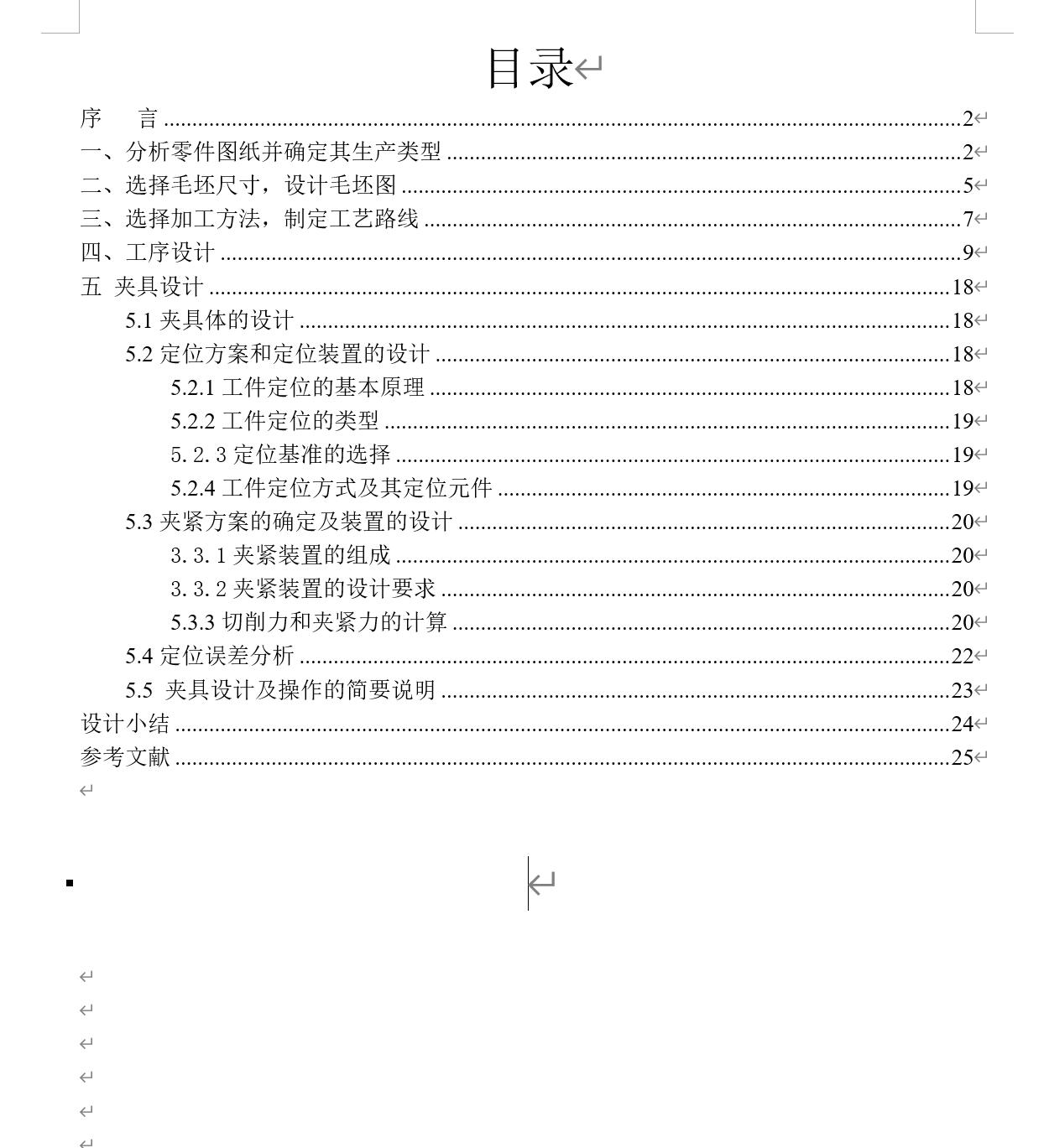 底板座架加工工艺及钻φ13孔夹具设计