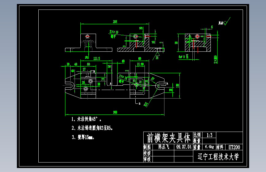 前横架加工工艺及铣上平底面夹具设计