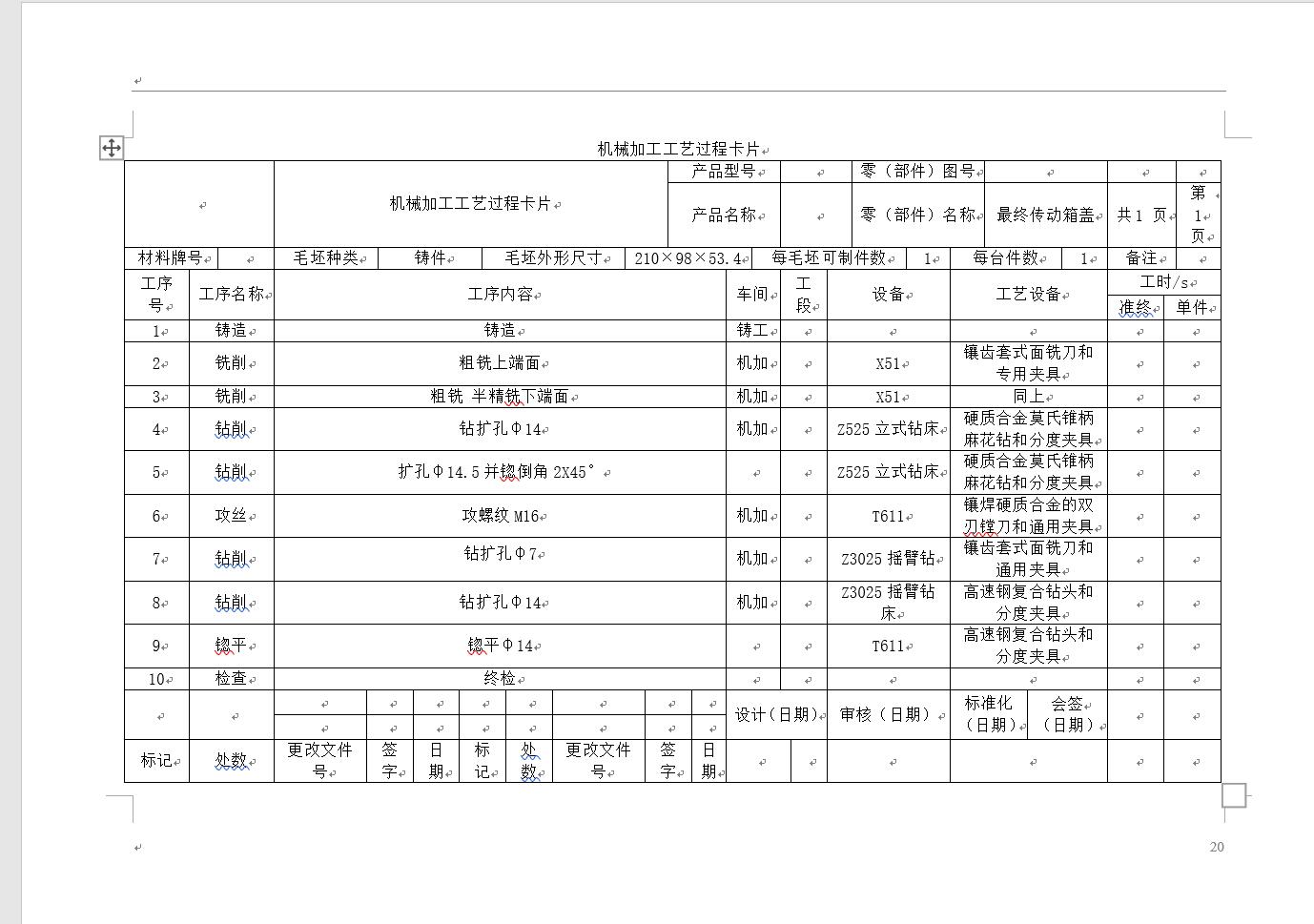 最终传动箱盖加工工艺及铣φ26端面夹具设计