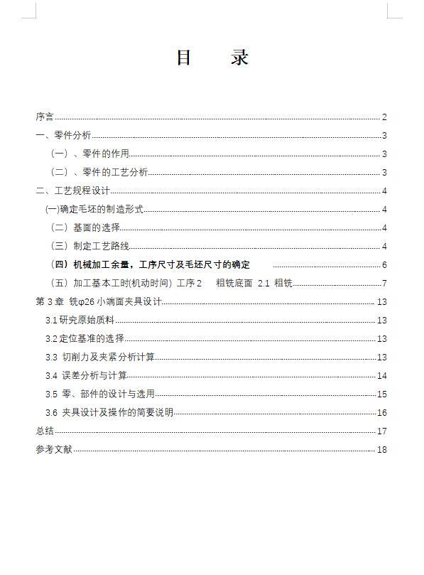 最终传动箱盖加工工艺及铣φ26端面夹具设计