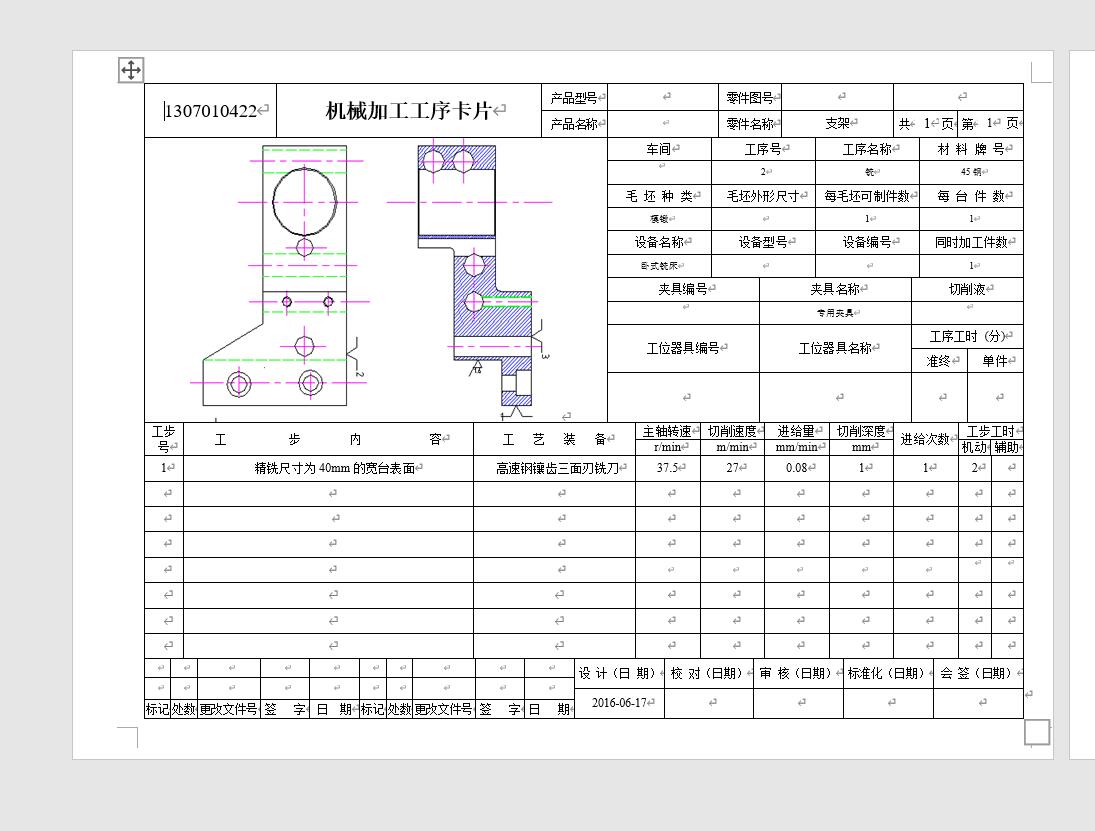支架加工工艺及铣40宽台的铣床夹具设计【版本2】