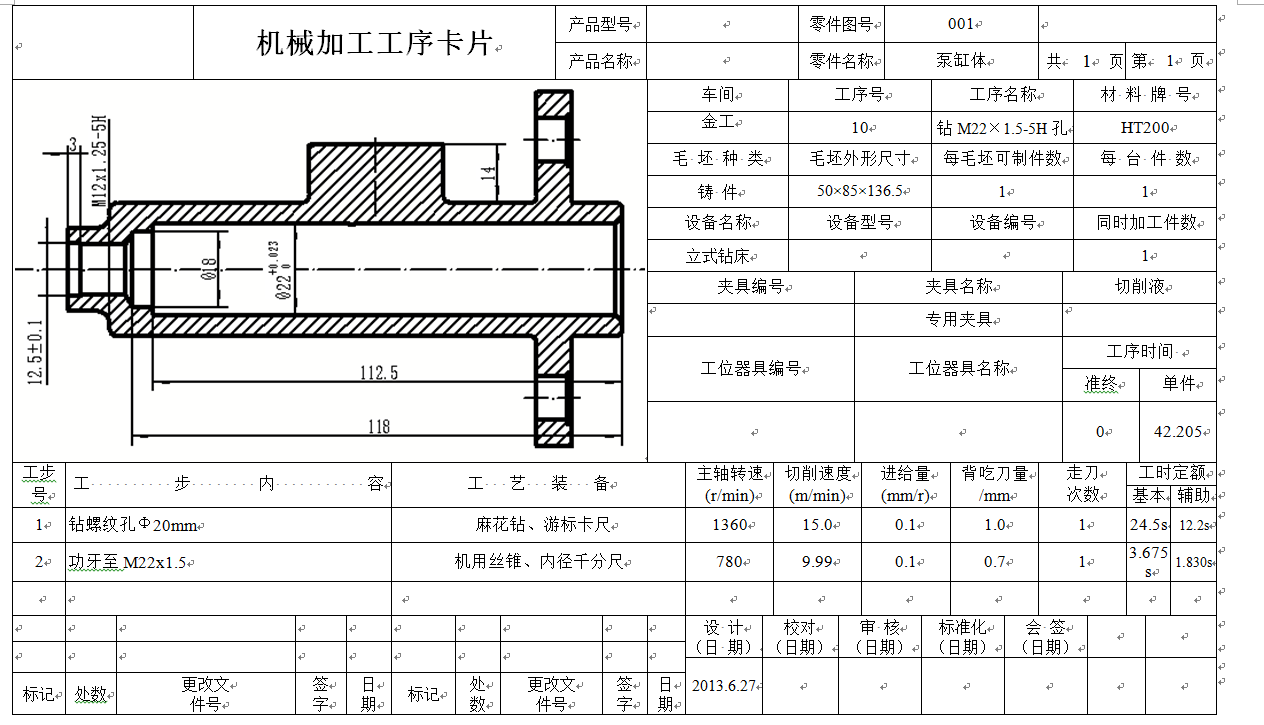 总泵缸体加工工艺及钻、攻M22X1.5螺纹孔夹具设计【版本2】