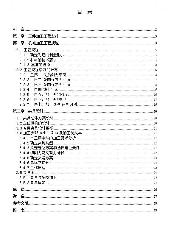 支架加工工艺及钻3×Φ7螺纹孔夹具设计【含三维】