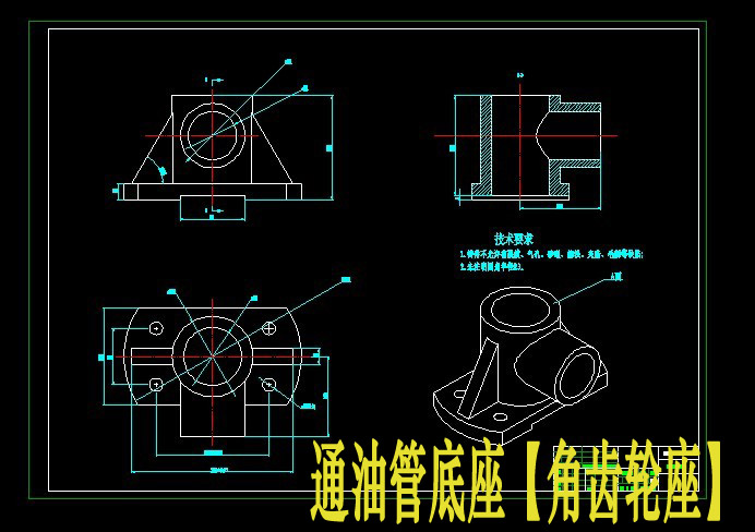 通油管底座【角齿轮座】加工工艺及夹具设计【2套夹具】