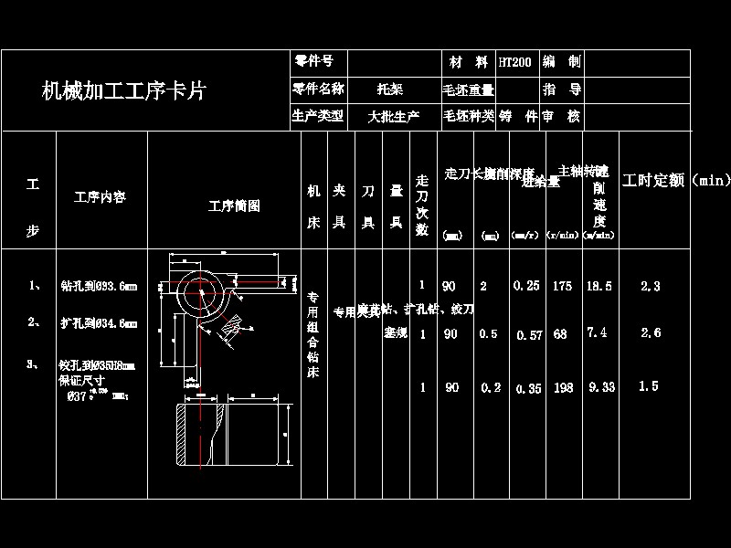 托架加工工艺及钻φ35孔夹具设计