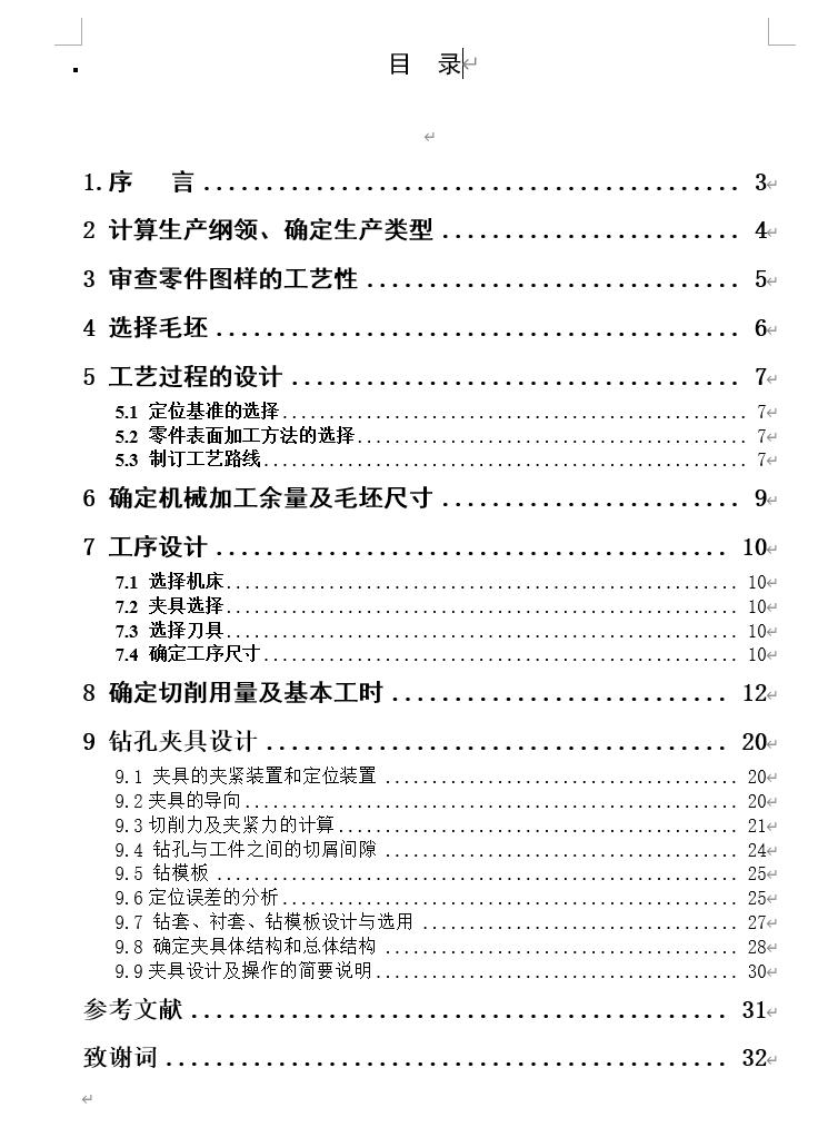 托架加工工艺及钻φ35孔夹具设计