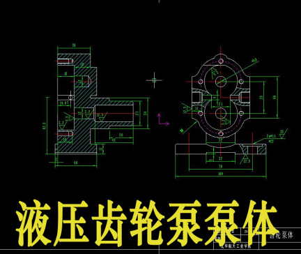 液压齿轮泵泵体加工工艺及铣面夹具设计