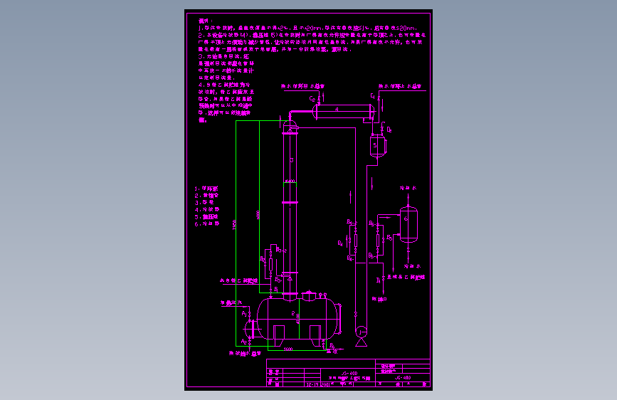 DN400酒精精馏塔工艺流程图