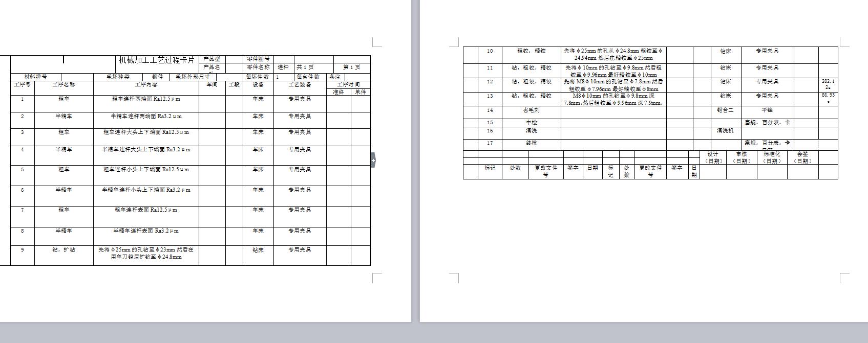 连杆(双孔连杆)加工工艺及钻M8φ10mm阶梯孔夹具设计