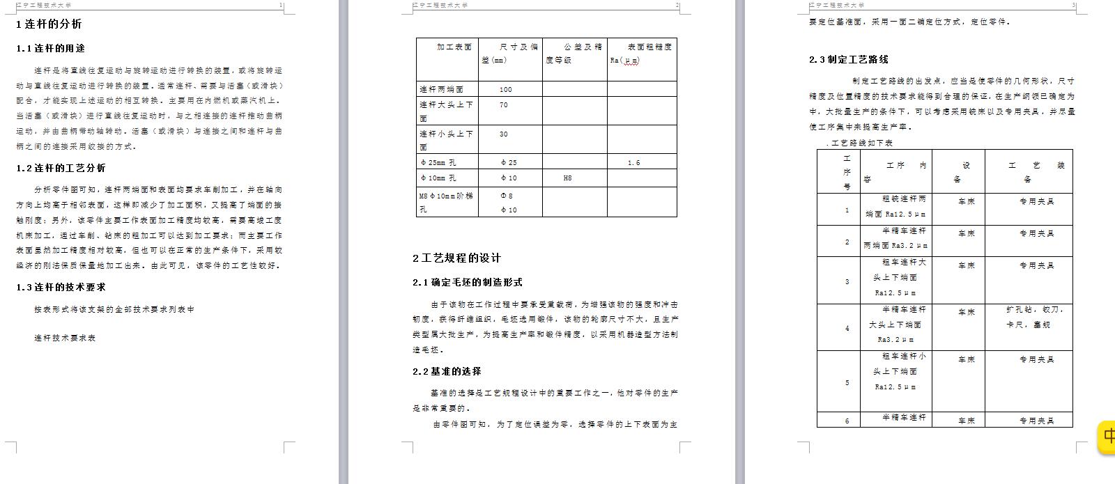 连杆(双孔连杆)加工工艺及钻M8φ10mm阶梯孔夹具设计