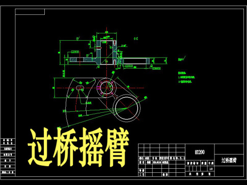 过桥摇臂加工工艺及铣26mm上端面夹具设计