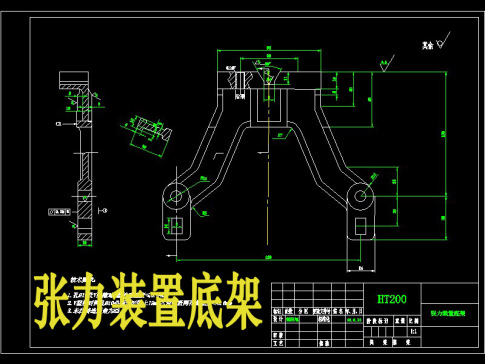 张力装置底架加工工艺及钻2-M8孔夹具设计
