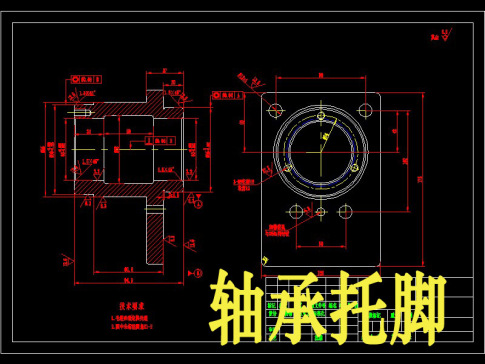 轴承托脚加工工艺及钻4-ф13孔夹具设计