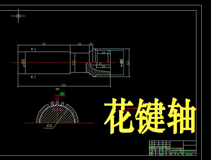 花键轴加工工艺及夹具设计