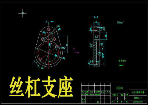 丝杠支座加工工艺及夹具设计