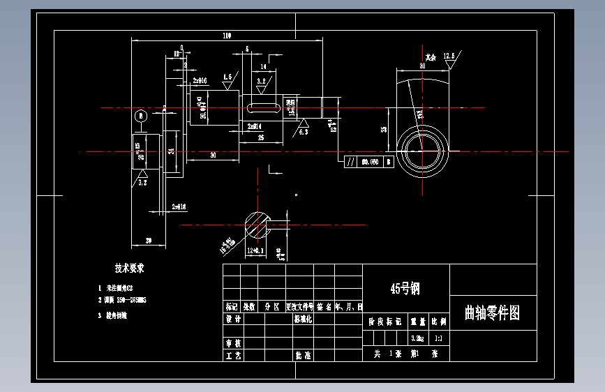 曲轴（单拐曲轴）（一拐曲轴）加工工艺及铣键槽夹具设计