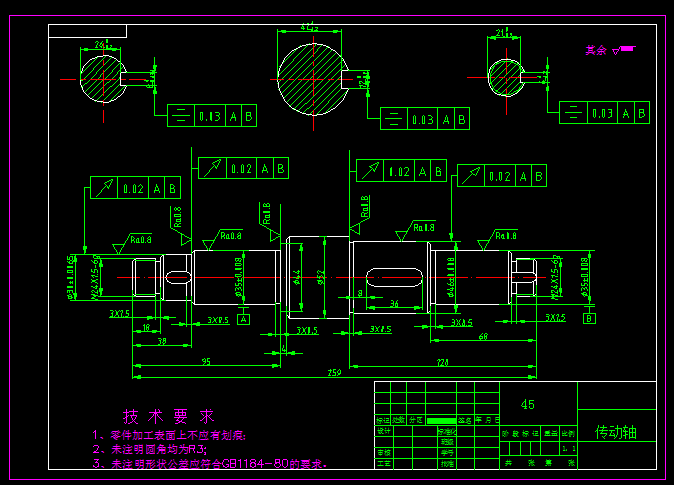 传动轴（轴类（轴零件）加工工艺规程设计【全套】