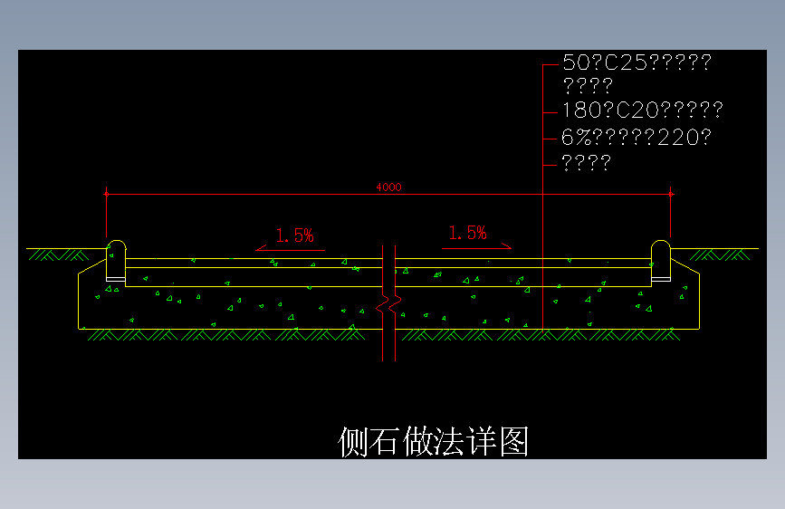 3-侧石做法 (3)