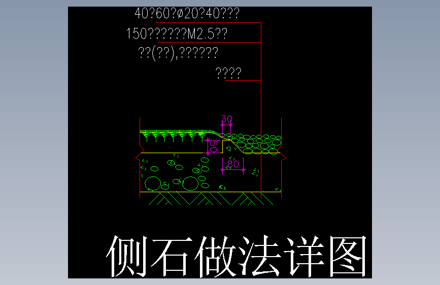 6-侧石做法 (6)