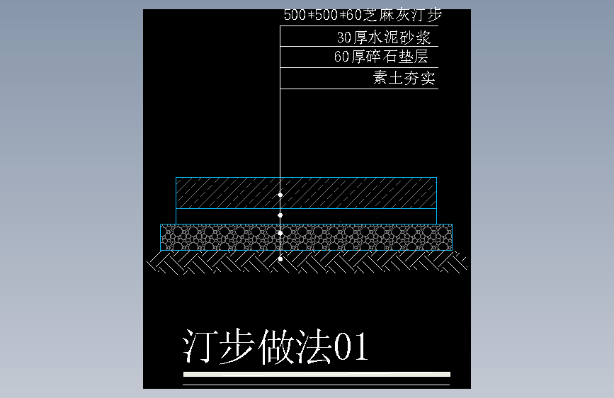 6-汀步做法01
