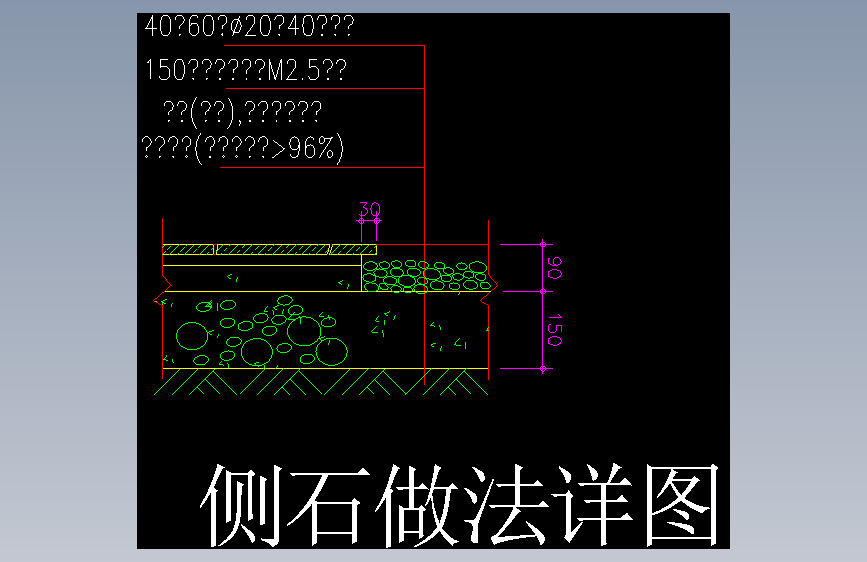 9-侧石做法 (9)