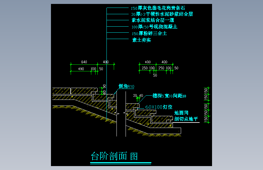19-台阶做法 (19)
