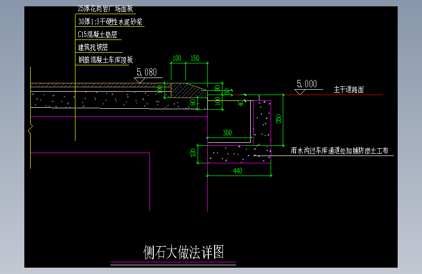 29-侧石做法 (29)