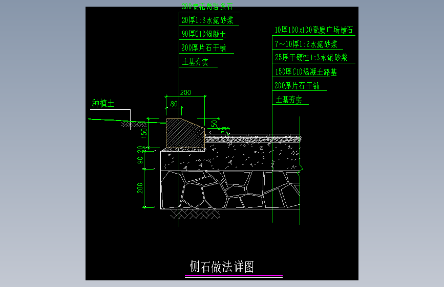 31-侧石做法 (31)