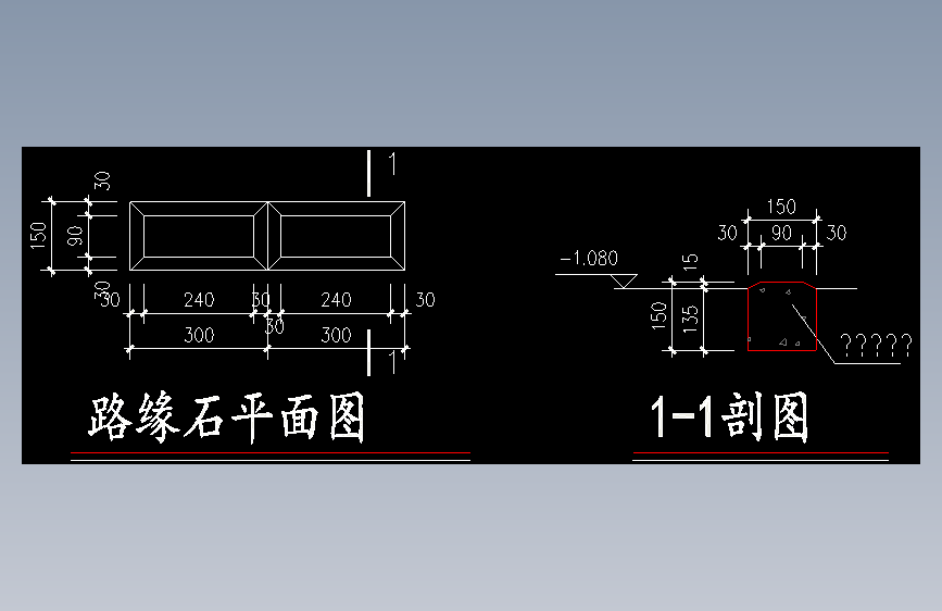 37-路缘石做法2