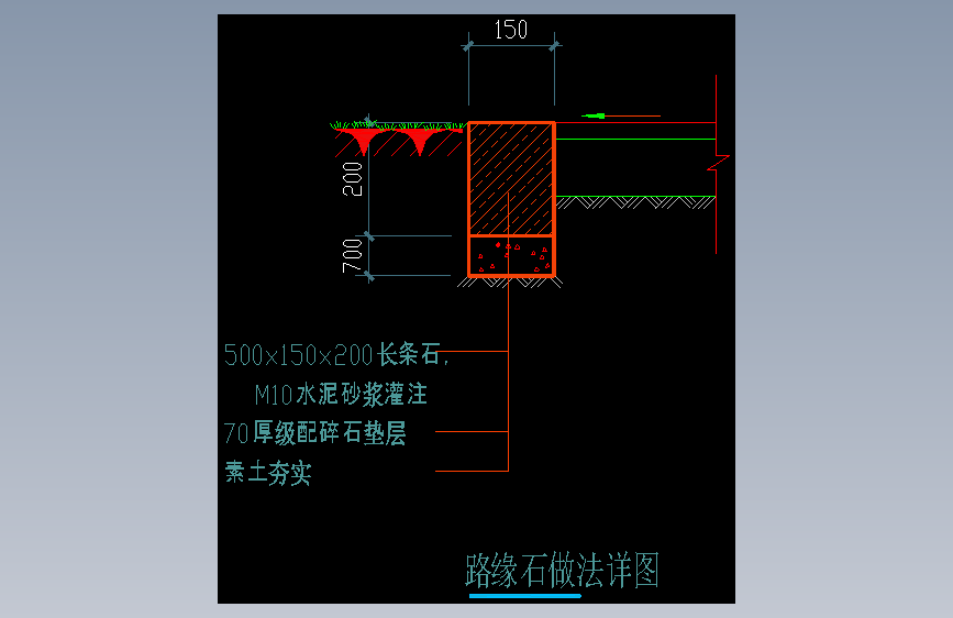 38-路缘石做法3