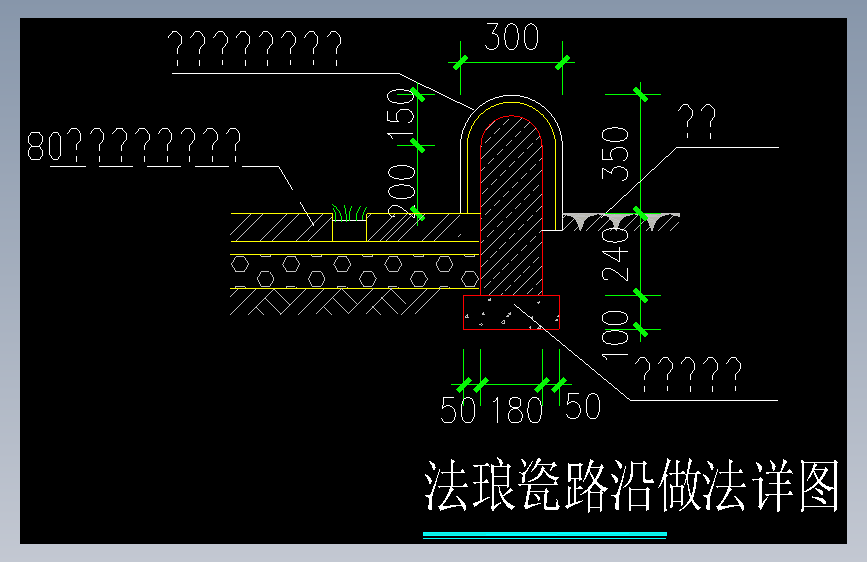 42-法琅瓷路沿做法1