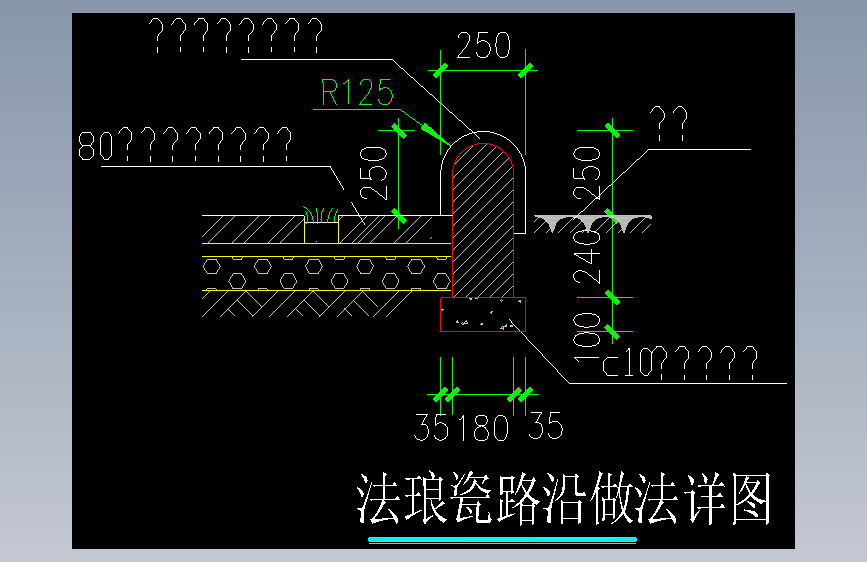 44-法琅瓷路沿做法3