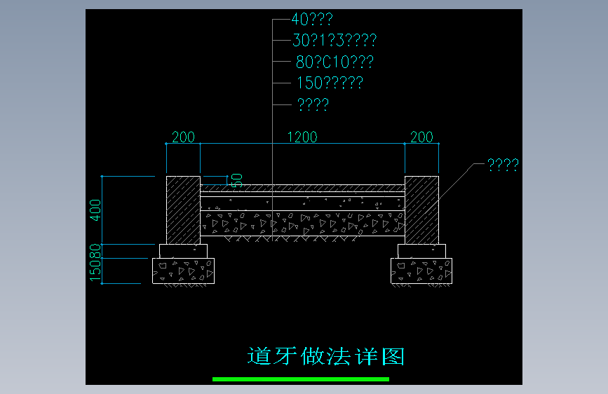 47-道牙做法1