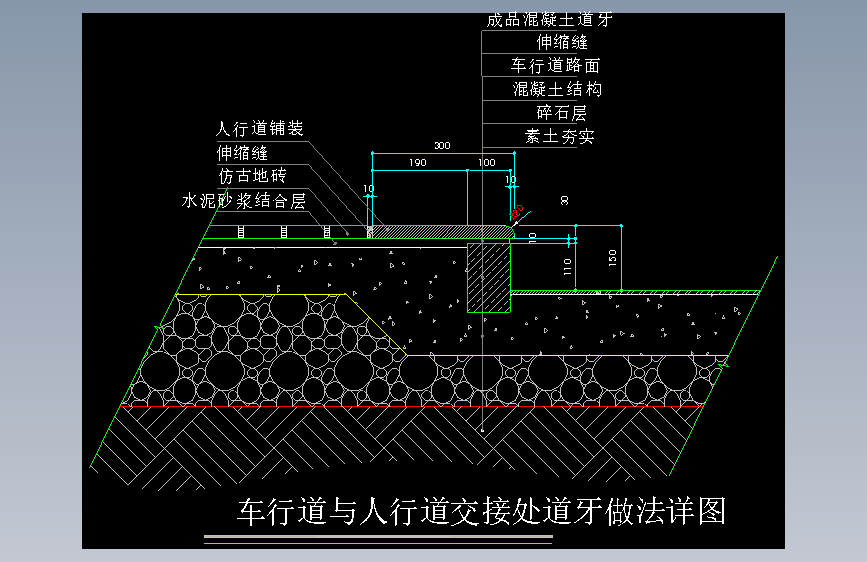 48-道牙做法2