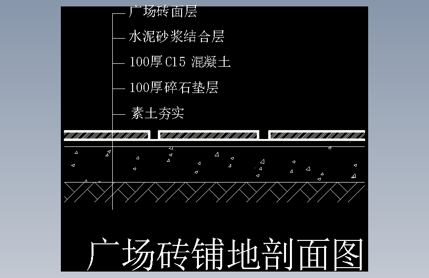 57-广场铺装做法01