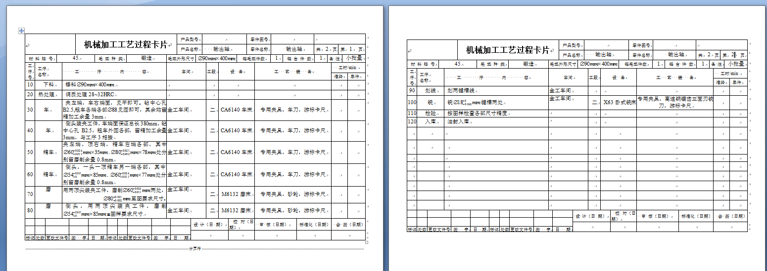 输出轴(轴类零件)(阶梯轴)加工工艺及夹具设计(输出轴加工铣键槽夹具设计)